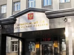 Арбитражный суд Иркутской области. Подача иска