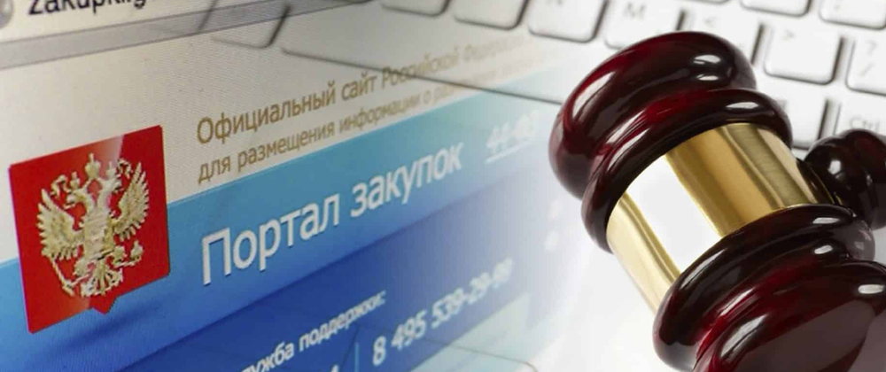 Юридические услуги в сфере закупок в Иркутске