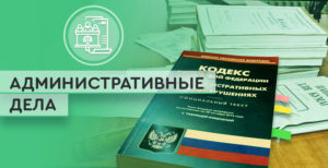 Ведение административных дел в Иркутске