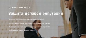 Защита чести достоинства и деловой репутации в Иркутске