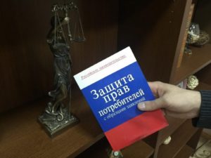 Юридические услуги по защите прав потребителей в Иркутске