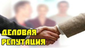 Защита чести достоинства и деловой репутации в Иркутске