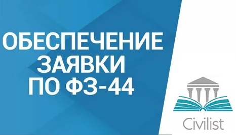 Возврат обеспечения заявки в Иркутске
